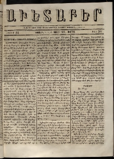 Աւետաբեր, 1871, հատոր 24, թիւ 30 (Յուլիս 26)