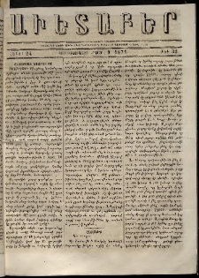 Աւետաբեր, 1871, հատոր 24, թիւ 32 (Օգոստոս 9)
