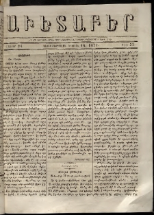 Աւետաբեր, 1871, հատոր 24, թիւ 33 (Օգոստոս 16)