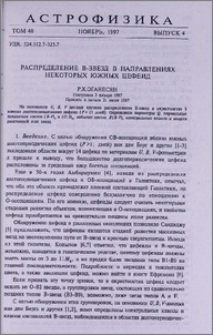 Распределение B - звезд в направлениях некоторых южных цефеид