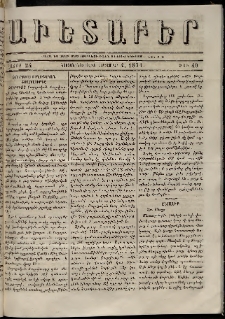 Աւետաբեր, 1871, հատոր 24, թիւ 40 (Հոկտեմբեր 4)