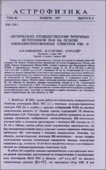 Оптические отождествления точечных источников IRAS на основе низкодисперсионных спектров FBS. II
