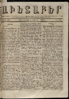 Աւետաբեր, 1871, հատոր 24, թիւ 49 (Դեկտեմբեր 6)