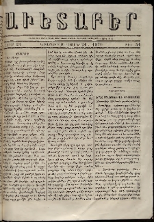 Աւետաբեր, 1871, հատոր 24, թիւ 51 (Դեկտեմբեր 20)