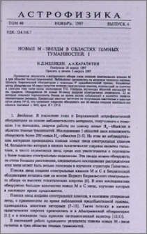 Новые M-звезды в областях темных туманностей. I