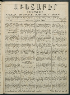 Աւետաբեր, 1878, հատոր 33, թիւ 2 (Յունուար 8)