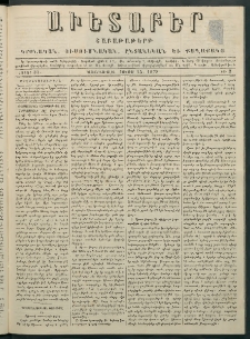 Աւետաբեր, 1878, հատոր 33, թիւ 3 (Յունուար 15)
