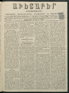 Աւետաբեր, 1878, հատոր 33, թիւ 5 (Յունուար 29)
