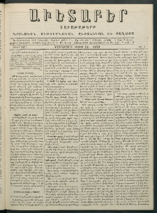 Աւետաբեր, 1878, հատոր 33, թիւ 7 (Փետրուար 12)