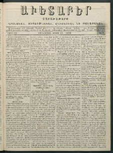 Աւետաբեր, 1878, հատոր 33, թիւ 8 (Փետրուար 19)