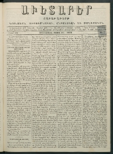 Աւետաբեր, 1878, հատոր 33, թիւ 9 (Փետրուար 26)