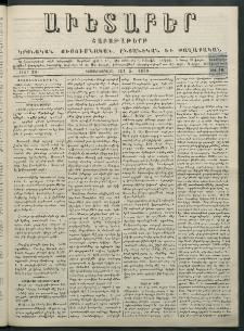 Աւետաբեր, 1878, հատոր 33, թիւ 10 (Մարտ 5)
