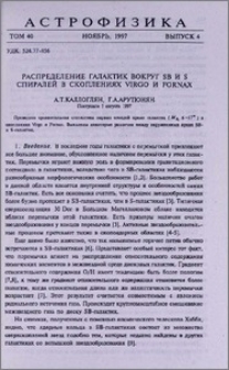 Распределение галактик вокруг SB и S спиралей в скоплениях Virgo и Fornax