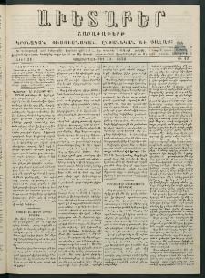 Աւետաբեր, 1878, հատոր 33, թիւ 12 (Մարտ 19)