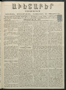 Աւետաբեր, 1878, հատոր 33, թիւ 13 (Մարտ 26)