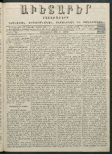Աւետաբեր, 1878, հատոր 33, թիւ 15 (Ապրիլ 9)