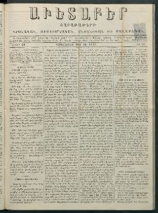 Աւետաբեր, 1878, հատոր 33, թիւ 18 (Ապրիլ 30)