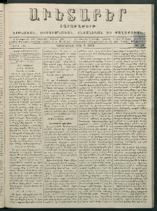 Աւետաբեր, 1878, հատոր 33, թիւ 19 (Մայիս 7)