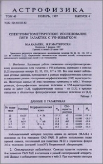 Спектрофотометрическое исследование пяти галактик с УФ-избытком