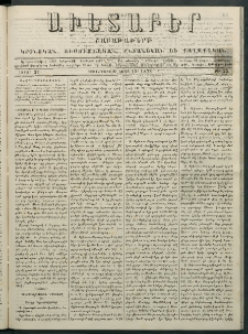 Աւետաբեր, 1878, հատոր 33, թիւ 25 (Յունիս 18)