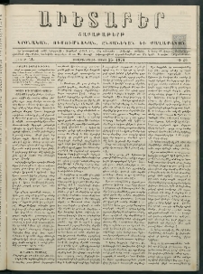 Աւետաբեր, 1878, հատոր 33, թիւ 26 (Յունիս 25)