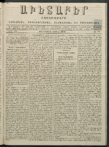 Աւետաբեր, 1878, հատոր 33, թիւ 27 (Յուլիս 2)