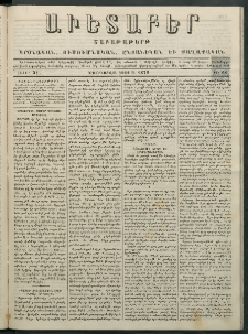 Աւետաբեր, 1878, հատոր 33, թիւ 28 (Յուլիս 9)