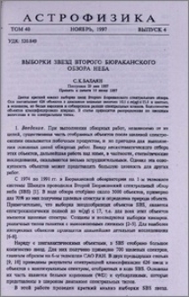 Выборки звезд Второго Бюраканского обзора неба