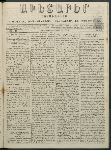 Աւետաբեր, 1878, հատոր 33, թիւ 32 (Օգոստոս 6)