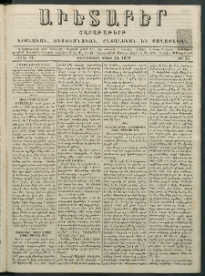 Աւետաբեր, 1878, հատոր 33, թիւ 34 (Օգոստոս 20)