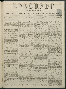 Աւետաբեր, 1878, հատոր 33, թիւ 37 (Սեպտեմբեր 10)