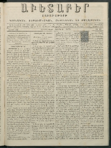 Աւետաբեր, 1878, հատոր 33, թիւ 41 (Հոկտեմբեր 8)