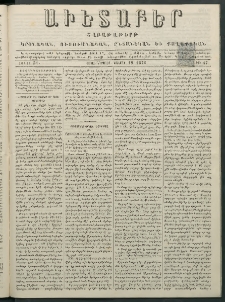 Աւետաբեր, 1878, հատոր 33, թիւ 47 (Նոյեմբեր 19)