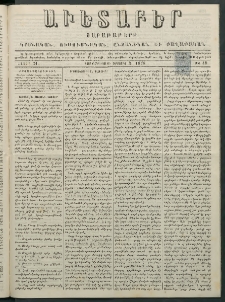 Աւետաբեր, 1878, հատոր 33, թիւ 49 (Դեկտեմբեր 3)