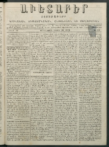 Աւետաբեր, 1878, հատոր 33, թիւ 50 (Դեկտեմբեր 10)