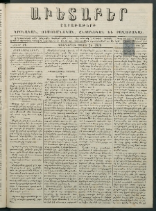 Աւետաբեր, 1878, հատոր 33, թիւ 52 (Դեկտեմբեր 24)