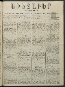 Աւետաբեր, 1879, հատոր 32, թիւ 1 (Յունուար 7)