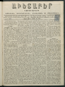 Աւետաբեր, 1879, հատոր 32, թիւ 2 (Յունուար 14)