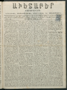 Աւետաբեր, 1879, հատոր 32, թիւ 5 (Փետրուար 4)