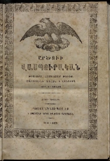Արծուի Վասպուրական, 1855, Ա տարի, թիւ 2 (Յուլիս)
