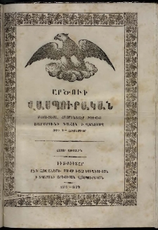 Արծուի Վասպուրական, 1855, Ա տարի, թիւ 5 (Հոկտեմբեր)