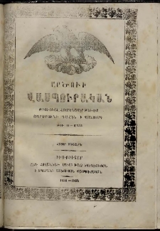 Արծուի Վասպուրական, 1856, Ա տարի, թիւ 10 (Մարտ)