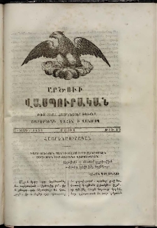 Արծուի Վասպուրական, 1856, Ա տարի, թիւ 12 (Մայիս)