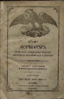 Արծուի Վասպուրական, 1858, Բ տարի, թիւ 1 (Յունուար)