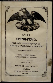 Արծուի Վասպուրական, 1858, Բ տարի, թիւ 2 (Փետրվար)