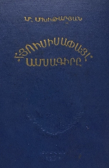 «Հյուսիսափայլ» ամսագիրը