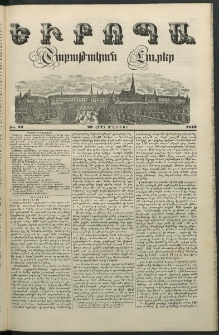 Եւրոպա: Շաբաթական լուրեր, 1849, Երրորդ տարի, թիւ 22 (29 (17 Մայիսի)