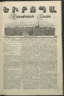 Եւրոպա: Շաբաթական լուրեր, 1849, Երրորդ տարի, թիւ 26 (26 (14) Յունիսի)