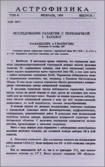 Исследование галактик с перемычкой. I. Каталог