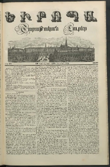 Եւրոպա: Շաբաթական լուրեր, 1849, Երրորդ տարի, թիւ 28 (10 Հուլիսի (28 Յունիսի)